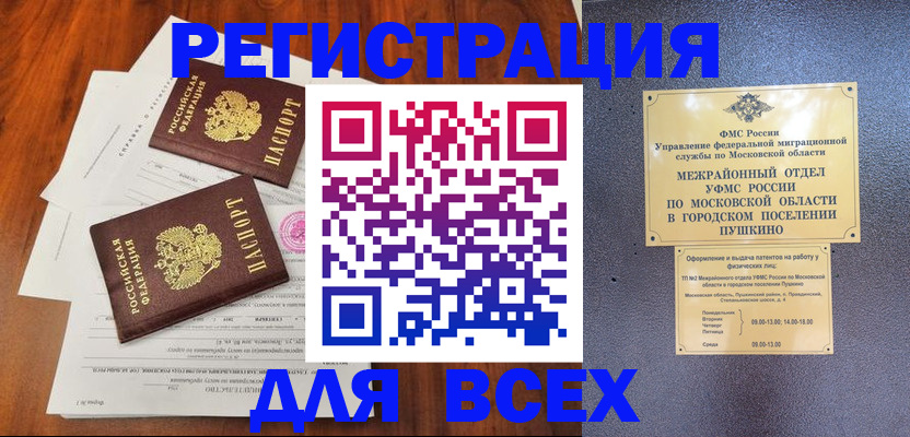 прописка в Пыть-Яхе